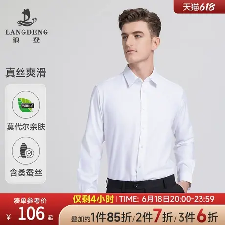【桑蚕丝】浪登2025新款正装白色衬衫抗皱易打理商务通勤衬衣男商品大图