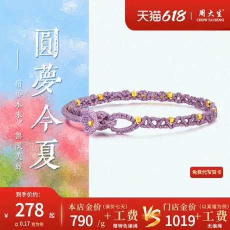 周大生足金特色编织手绳黄金转运珠手链女款小金珠新款小克重金饰商品大图