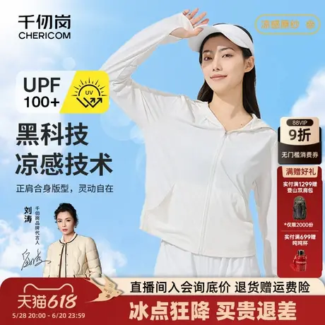 千仞岗2025夏季新款防晒衣女短款UPF100+原纱防晒服凉感透气户外商品大图