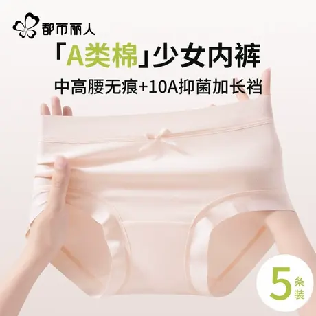 都市丽人内裤女士纯棉全棉抗菌加长裆2025夏季新款无痕中腰三角裤商品大图