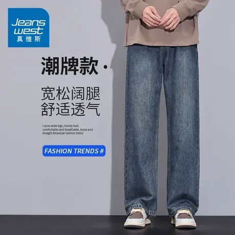 KZH真维斯复古牛仔裤男春季新款宽松直筒裤轻奢松紧阔腿休闲长裤商品大图