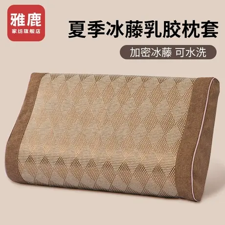 雅鹿冰丝乳胶枕套30x50冰藤席儿童枕头套单只40x60家用2025年新款商品大图
