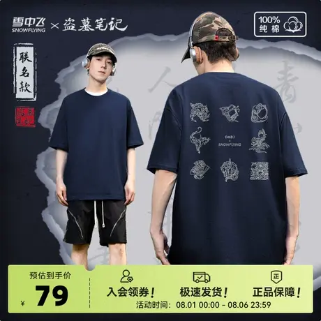 【盗墓笔记联名】雪中飞100%纯棉短袖t恤男女同款印花半袖体恤PC商品大图