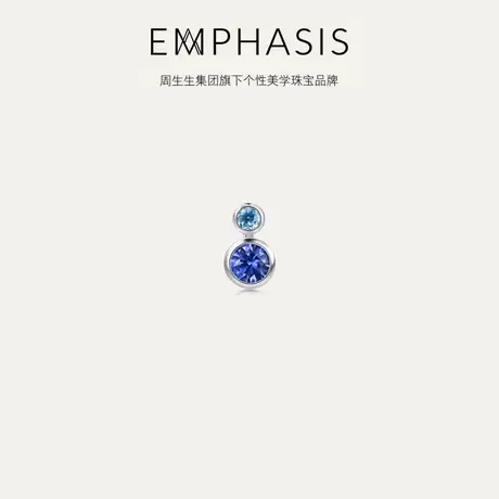周生生集团旗下品牌EMPHASIS形系列18K金蓝宝石耳钉91302E商品大图