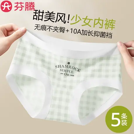 芬腾无痕格子内裤女A类纯棉10A级抗菌2025新款少女生不夹臀三角裤商品大图