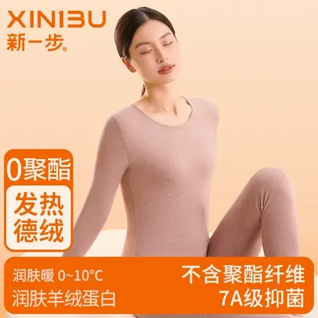 新一步保暖内衣女冬季德绒发热中厚磨毛打底衫女士秋衣秋裤套装商品大图