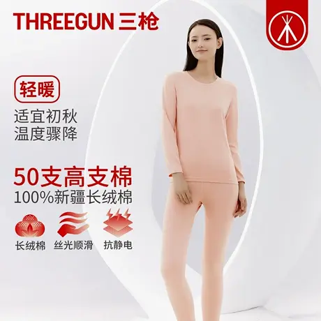 三枪女2025年秋冬保暖内衣套装新款纯棉新疆长绒棉50高支秋衣秋裤商品大图