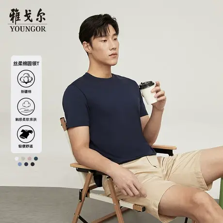 雅戈尔奥莱 男装短袖T恤衫休闲宽松圆领水柔棉打底新疆棉图片