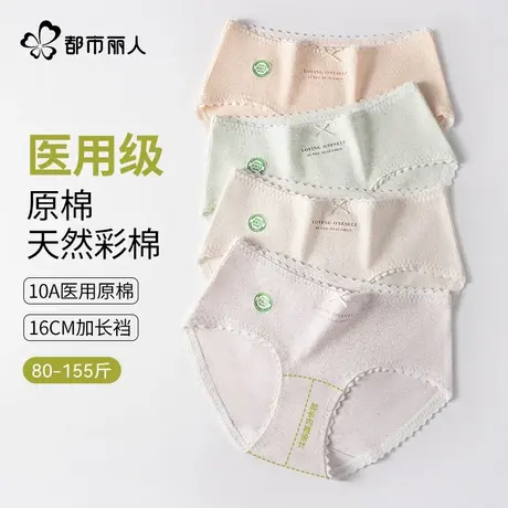 都市丽人天然彩棉内裤女医用级纯棉抗菌加长档防夹臀蕾丝腰边内裤商品大图