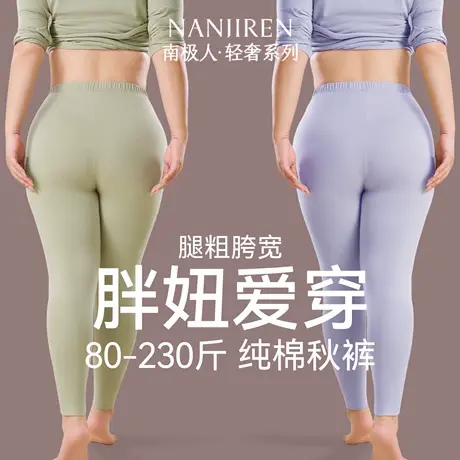 南极人大码秋裤女薄款纯棉全棉加肥加大200斤打底保暖棉毛裤线裤商品大图