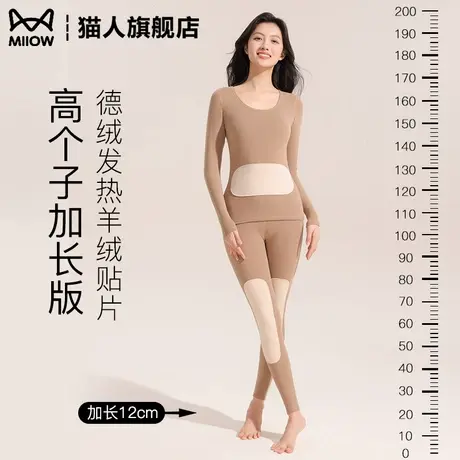 猫人高个子保暖内衣女士冬季加厚加绒无痕发热加长版秋衣秋裤套装商品大图