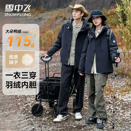 雪中飞三合一拼接羽绒服2025新款冬季男女同款内胆可拆卸保暖外套商品大图