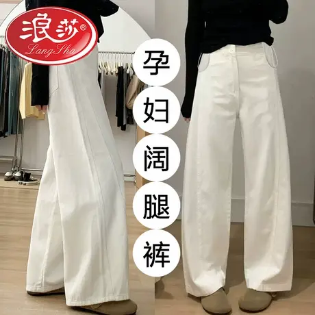 浪莎孕妇裤春秋外穿秋冬加绒阔腿裤牛仔裤2026新款宽松百搭直筒裤图片