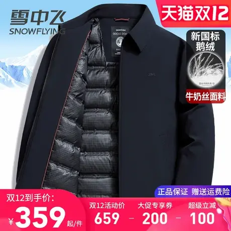 雪中飞品牌正品男士羽绒服高档行政商务爸爸装上班办公轻暖鹅绒袄图片
