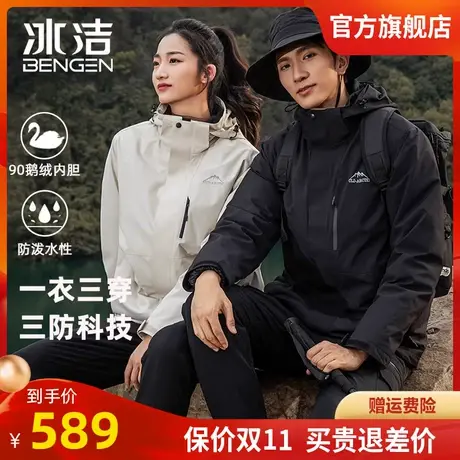 冰洁防寒2023冬季新款一衣三穿90鹅绒羽绒服女情侣可拆卸内胆JDL商品大图