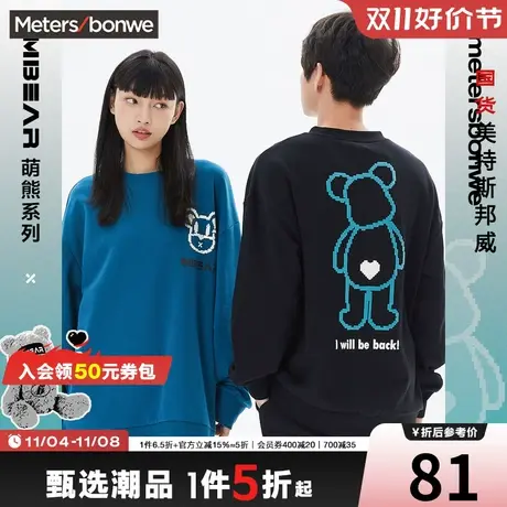 [2件3折]美特斯邦威圆领卫衣男宽松秋冬小熊印花潮流加绒男士上衣图片