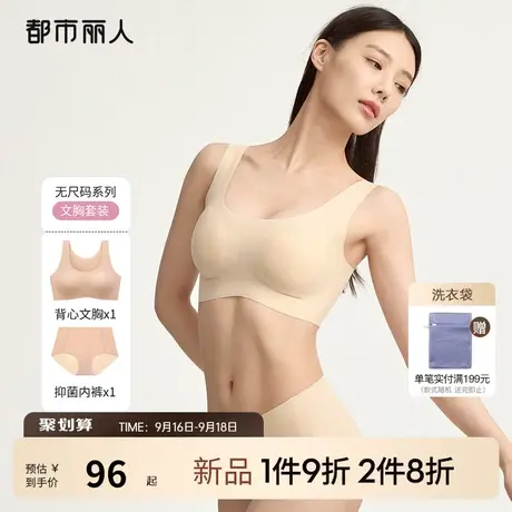 2023新品都市丽人无尺码光面无痕背心内衣裤抗菌高弹上托文胸套装图片