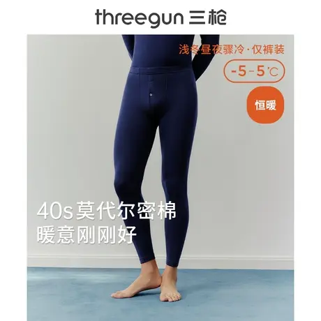 三枪中厚莫代尔密棉保暖裤男秋裤秋冬高弹男士打底裤棉裤内穿线裤图片