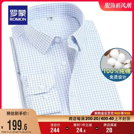 【纯棉免烫】罗蒙男士长袖易打理衬衫春季中青年职业工装格子衬衣商品大图