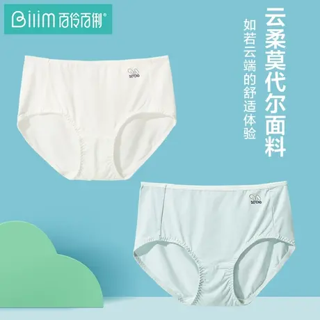 百伶百俐莫代尔内裤女纯棉裆抗菌中腰薄款透气少女三角裤女士商品大图