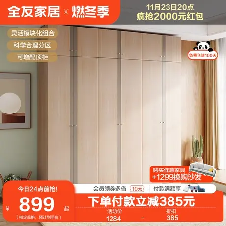 全友家居衣柜家用卧室简约北欧衣橱平开门四门五门组合衣柜商品大图