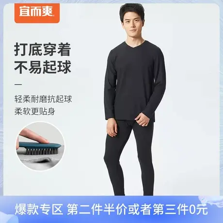 宜而爽保暖内衣男士蚕丝羊毛保暖套装打底V领修身显瘦秋衣秋裤男图片