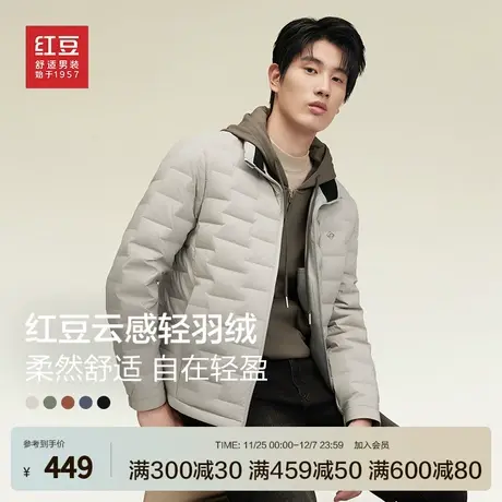 【商场同款】红豆羽绒服男23冬季云感轻舒暖90白保暖男轻便外套商品大图