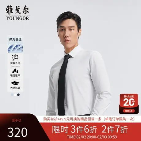 【防晒速干】雅戈尔春季新品商务通勤休闲户外吸湿透气长袖衬衫图片