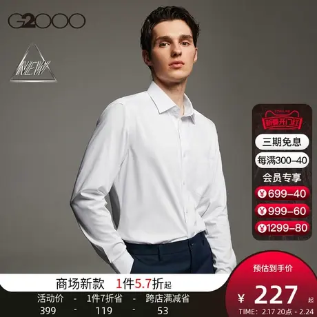 【弹性莫代尔】G2000商场同款商务正装职业易打理长袖衬衫白衬衣图片