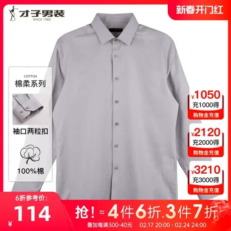【易打理】才子男装纯棉长袖衬衫男士2023春秋季新款商务休闲衬衣图片