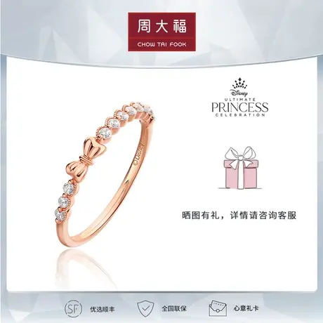 周大福钻石迪士尼白雪公主18k金钻石守护戒 戒指U189363图片