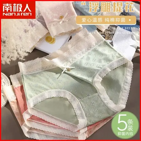 南极人女士内裤浮雕提花透气无痕薄款性感蕾丝边甜美少女三角短裤商品大图