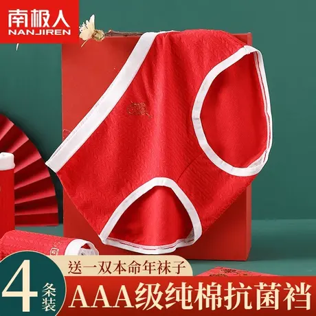 南极人本命年内裤女士纯棉抗菌大红色属龙年结婚无痕透气三角短裤商品大图