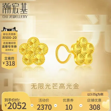 潮宏基高光金足金耳钉黄金耳环5G金山茶花耳饰女精致时尚礼物计价商品大图
