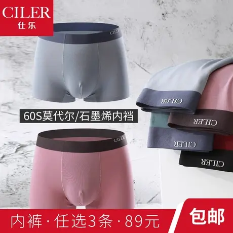 仕乐男士内裤商品大图