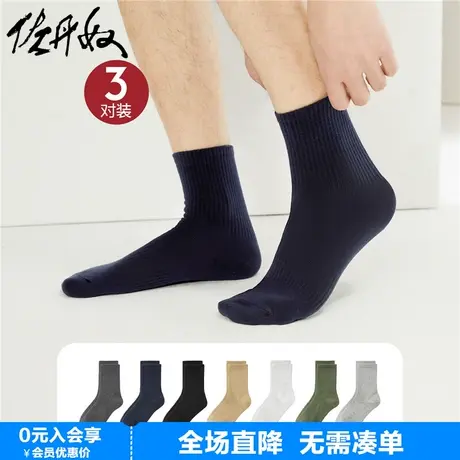 【3对装】佐丹奴袜子男装舒适纯色百搭休闲运动中长筒袜18153003商品大图