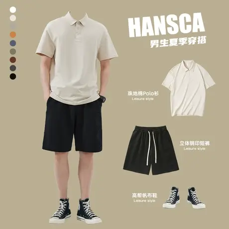 Hansca夏季套装男polo衫简约短袖T恤搭配夏天休闲短裤日系风男装商品大图