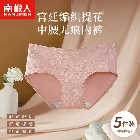 南极人纯棉内裤女士无痕中腰2024新款全棉抗菌裆大码纯欲三角短裤商品大图