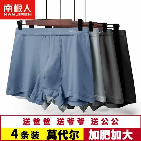 南极人中老年人爸爸内裤男士莫代尔纯棉裆爷爷男式男款透气平角裤商品大图