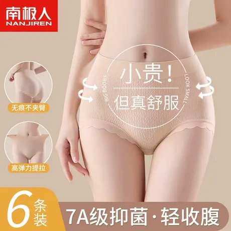 南极人内裤女纯棉抗菌2024新款高腰收腹提臀收小肚子女生三角短裤商品大图