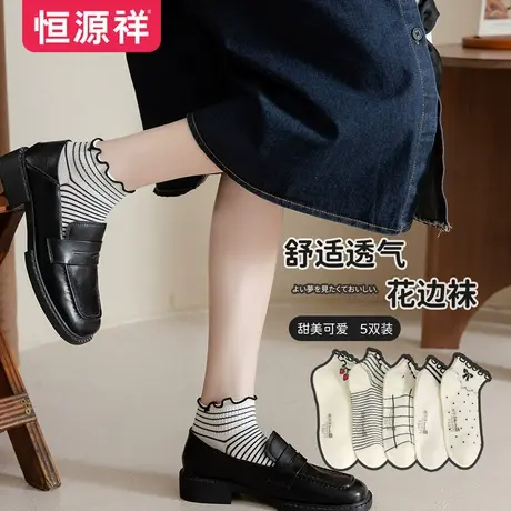 恒源祥袜子女花边可爱甜美舒适透气短袜低帮春秋休闲船袜百搭棉袜商品大图