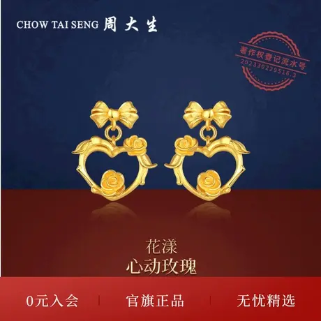 周大生黄金耳饰花漾足金心动玫瑰蝴蝶结爱心耳钉送生日礼物送女友商品大图