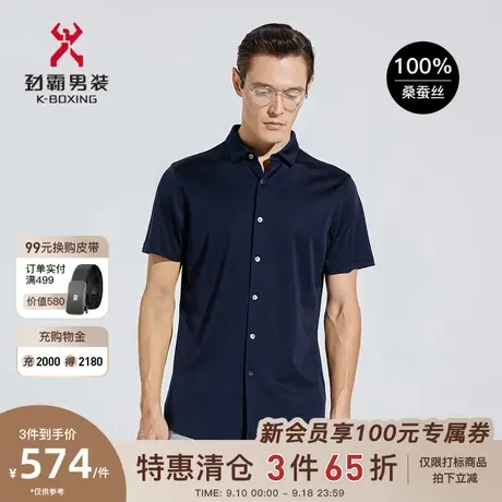 【纯桑蚕丝】劲霸男装男士衬衣夏季新款纯色轻薄商务高档短袖衬衫图片