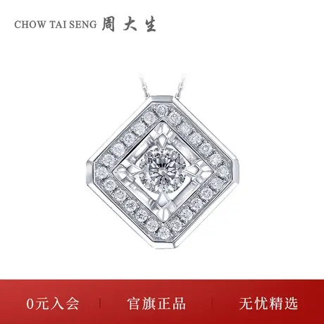 周大生钻石吊坠 18K经典爪镶方形挂坠女 结婚求婚 星族系列-星芒图片