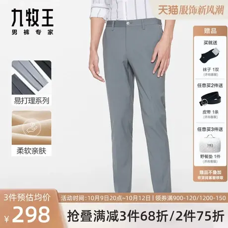 [竹纤维]九牧王男裤西裤23春夏新款男士商务休闲垂感舒适长裤男图片