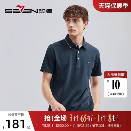 【含桑蚕丝】柒牌男士短袖POLO衫夏季新款字母提花休闲翻领T恤衫图片