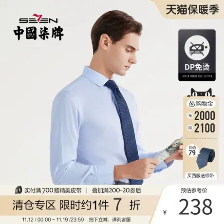 【DP免烫】柒牌衬衫长袖男商务休闲春秋内搭纯棉翻领条纹开衫衬衣图片