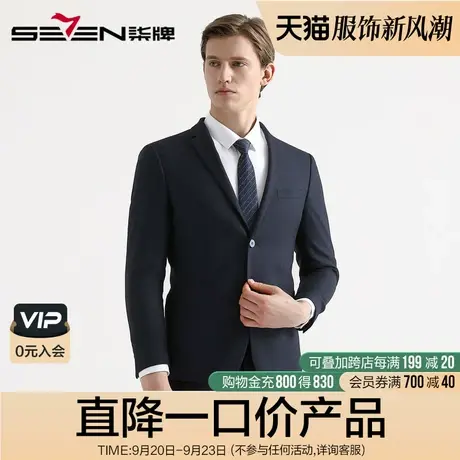 柒牌男装清仓商务混纺套西礼服宴婚庆会男士西服套装图片