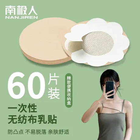 一次性无纺布胸贴乳贴防凸点夏季小胸贴女吊带用薄款防过敏乳头贴图片