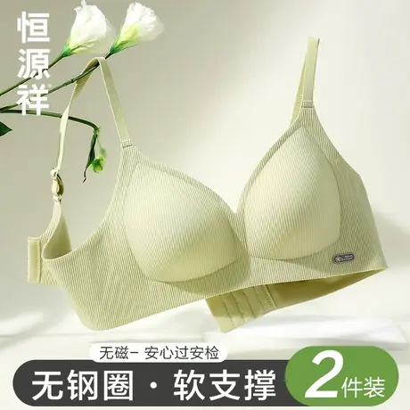 恒源祥内衣女薄款大胸显小胸聚拢防下垂果冻条软支撑乳胶杯文胸罩商品大图